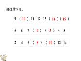 人教版数学一年级上册9.1 认识20以内的数（教学课件)
