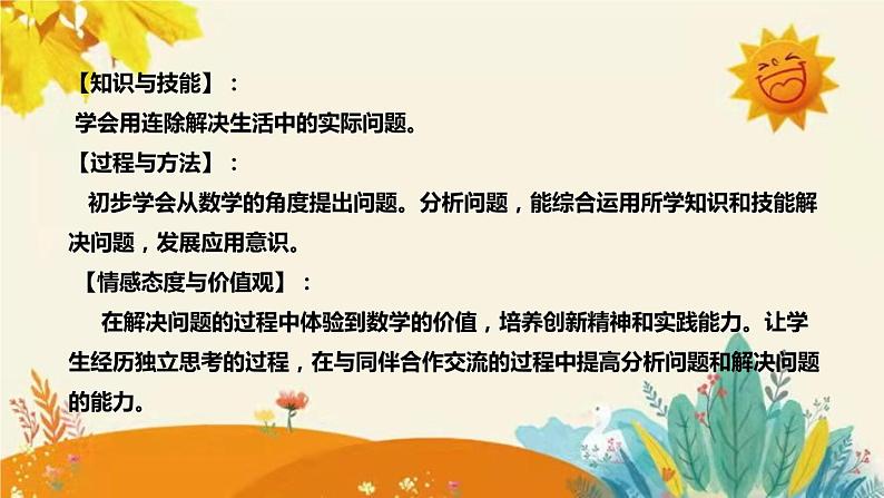 【新】西师大版小学数学四年级上册第七单元第三课 《解决问题》说课稿附板书含反思及课堂练习和答案课件PPT08