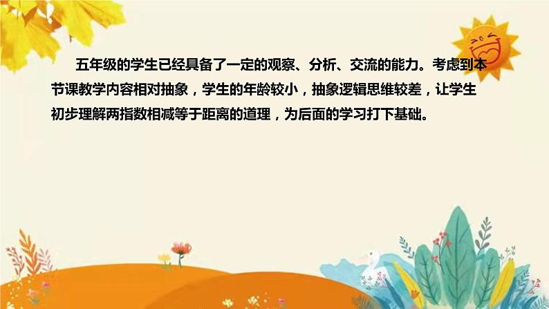 【新】西师大版小学数学五年级上册第一单元第四课 《问题解决》说课稿附板书含反思及课堂练习和答案课件PPT第6页