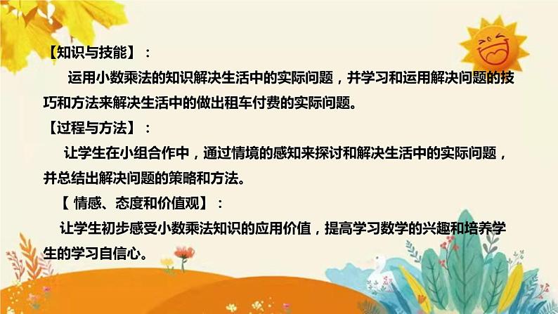 【新】西师大版小学数学五年级上册第一单元第四课 《问题解决》说课稿附板书含反思及课堂练习和答案课件PPT第8页