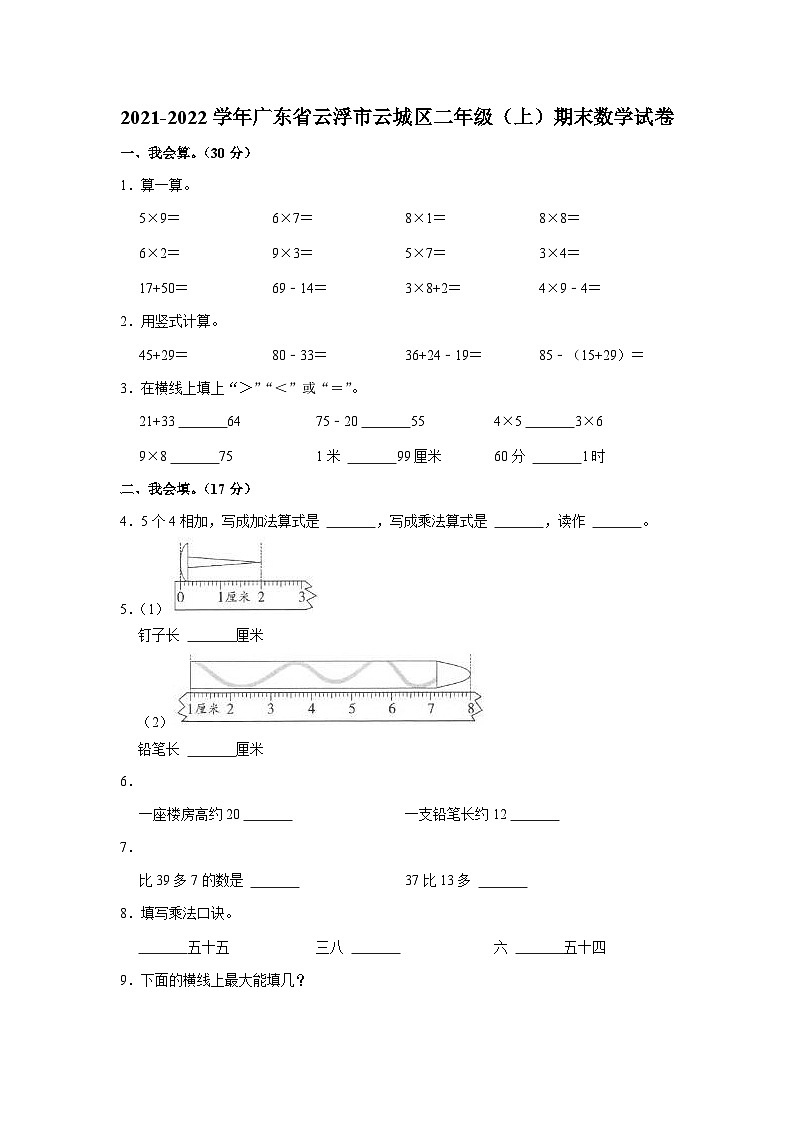 广东省云浮市云城区2021-2022学年二年级上学期期末数学试卷01