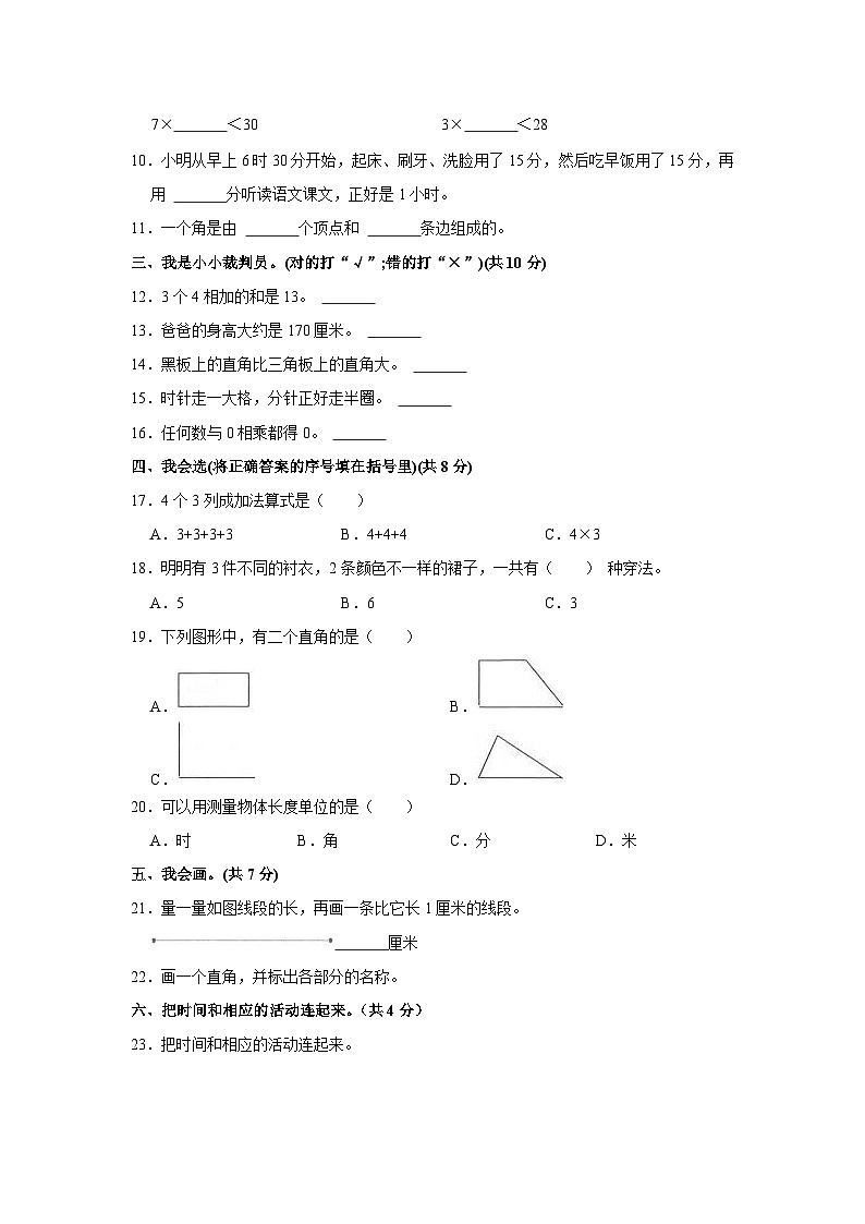 广东省云浮市云城区2021-2022学年二年级上学期期末数学试卷02