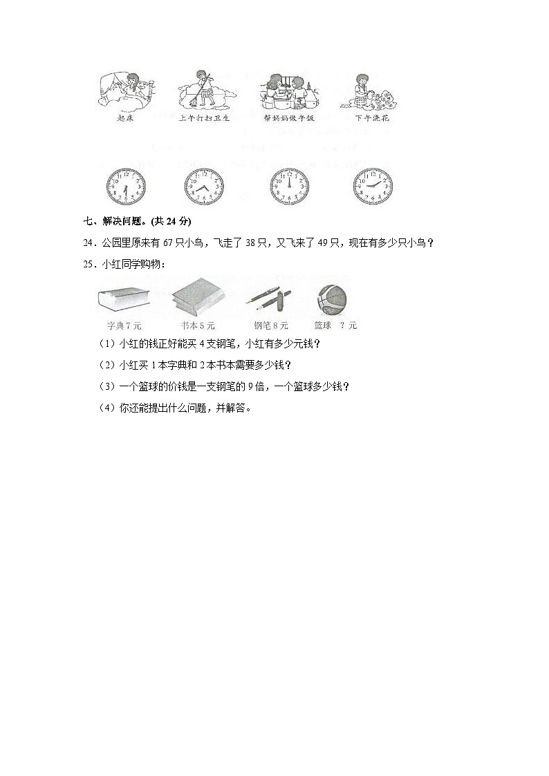 广东省云浮市云城区2021-2022学年二年级上学期期末数学试卷03