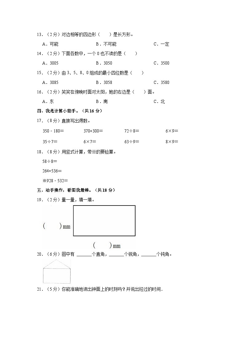 广东省湛江市雷州市2022-2023学年二年级下学期期末数学试卷第2页