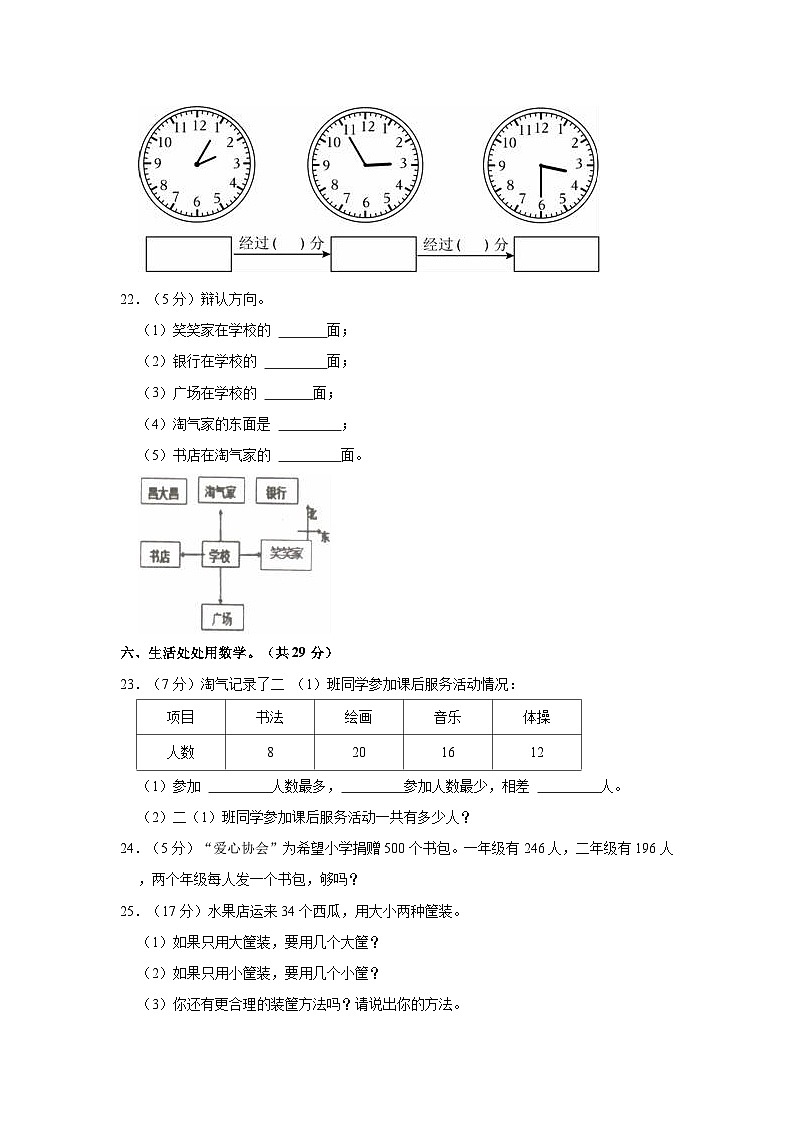 广东省湛江市雷州市2022-2023学年二年级下学期期末数学试卷第3页