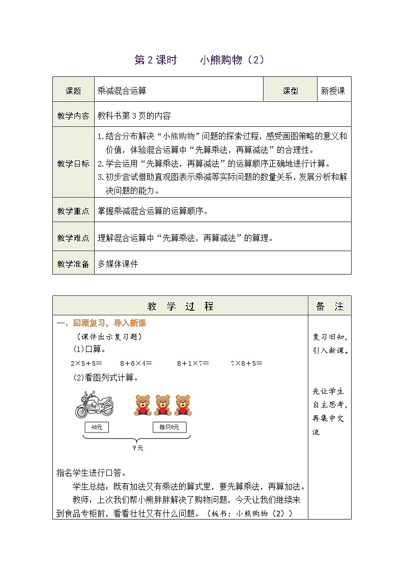 1.2 小熊购物（2）（教案）北师大版三年级上册数学01