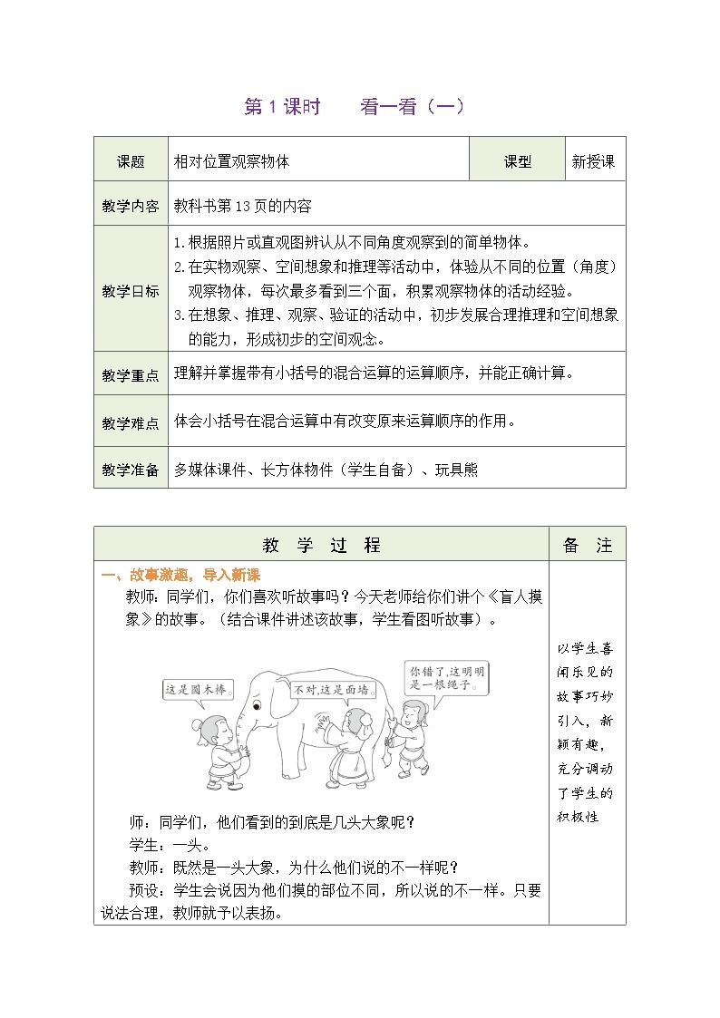 2.1 看一看（一）（教案）北师大版三年级上册数学01