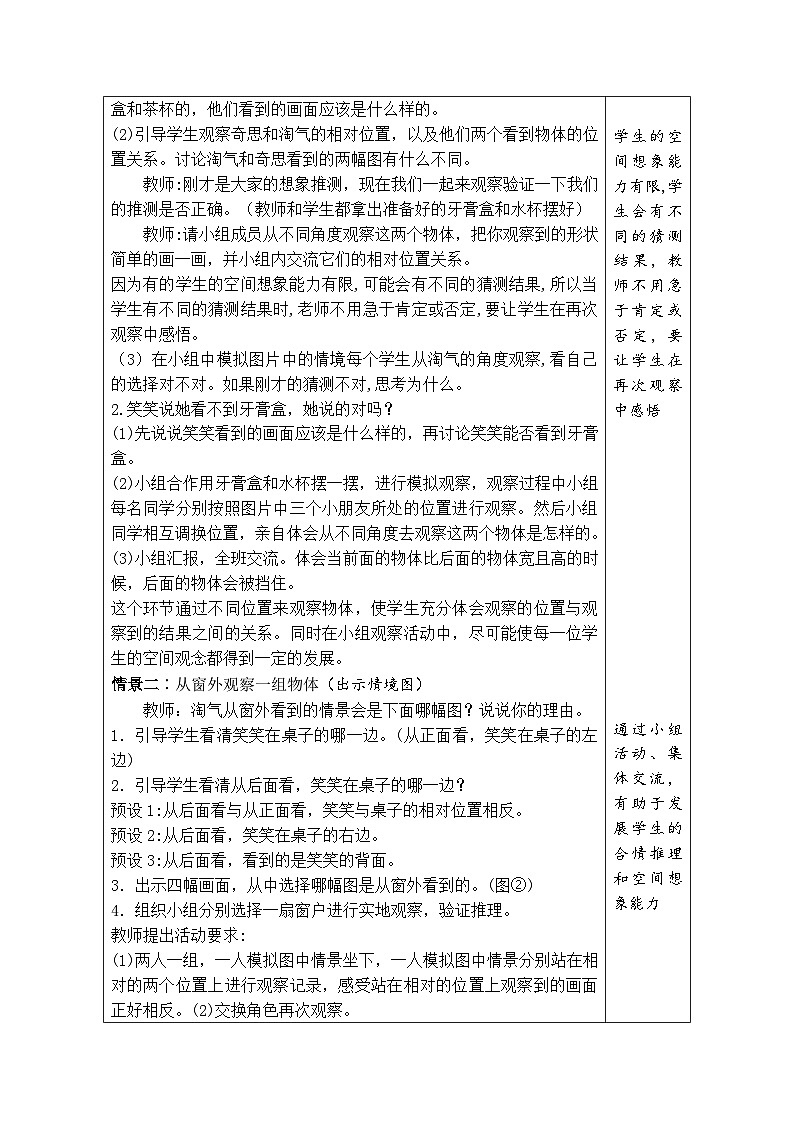 2.2 看一看（二）（教案）北师大版三年级上册数学02