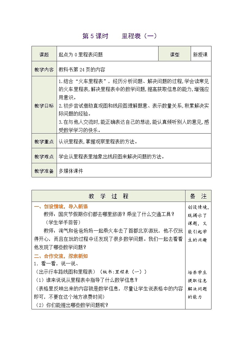 3.5 里程表（一）（教案）北师大版三年级上册数学01