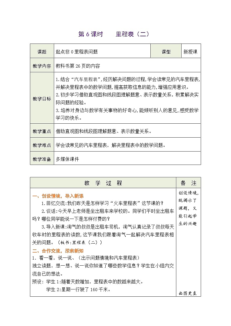 3.6 里程表（二）（教案）北师大版三年级上册数学01