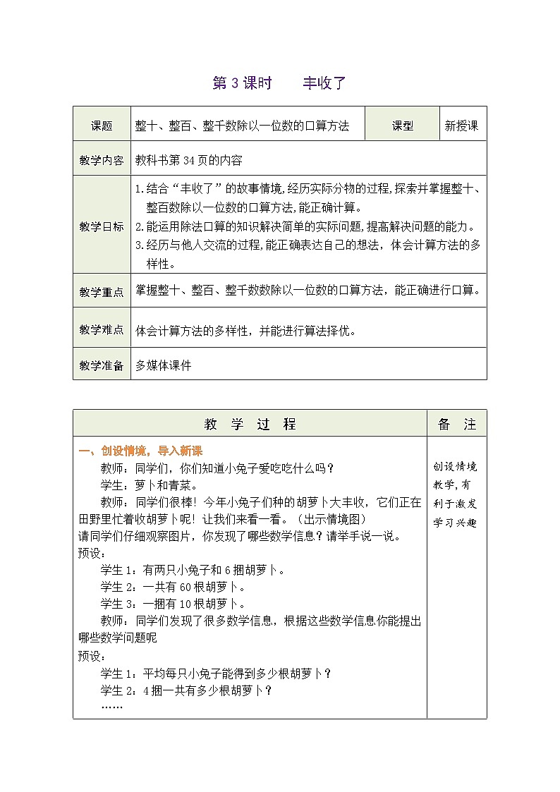 4.3 丰收了（教案）北师大版三年级上册数学第1页