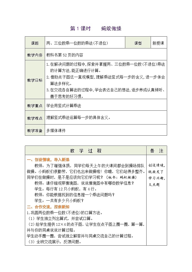 6.1 蚂蚁做操（教案）北师大版三年级上册数学01