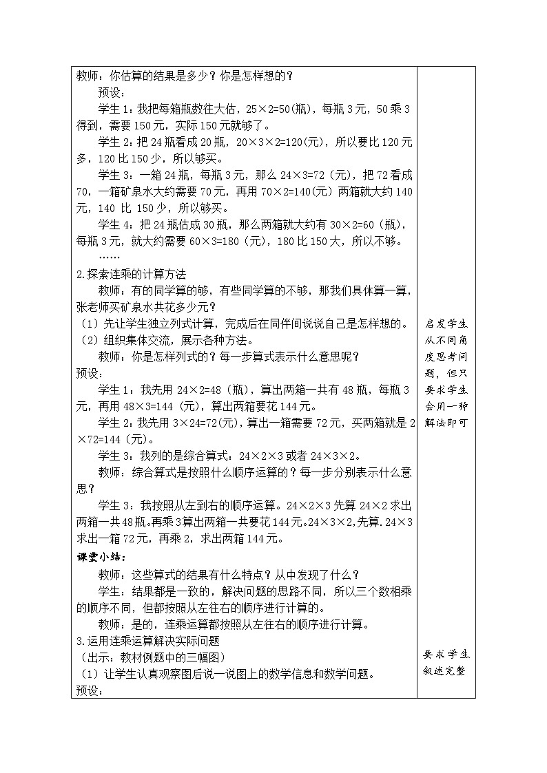 6.6 买矿泉水（教案）北师大版三年级上册数学第2页
