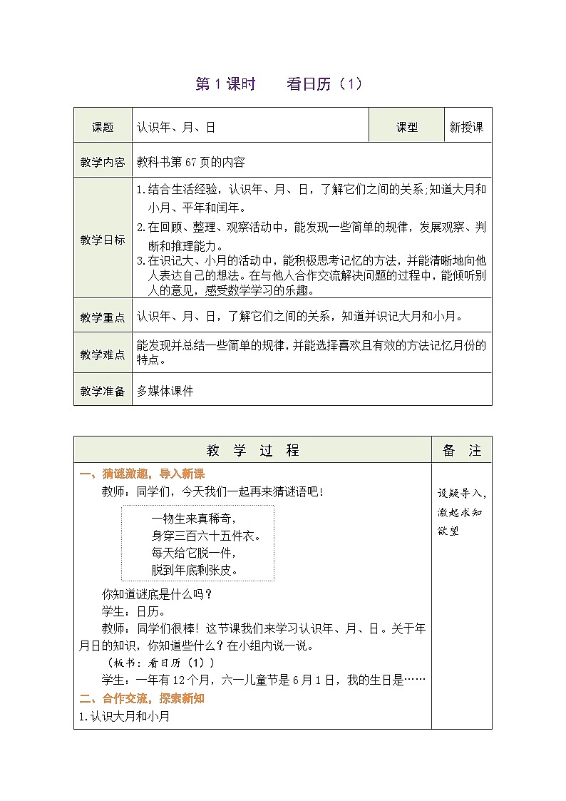 7.1 看日历（1）（教案）北师大版三年级上册数学01