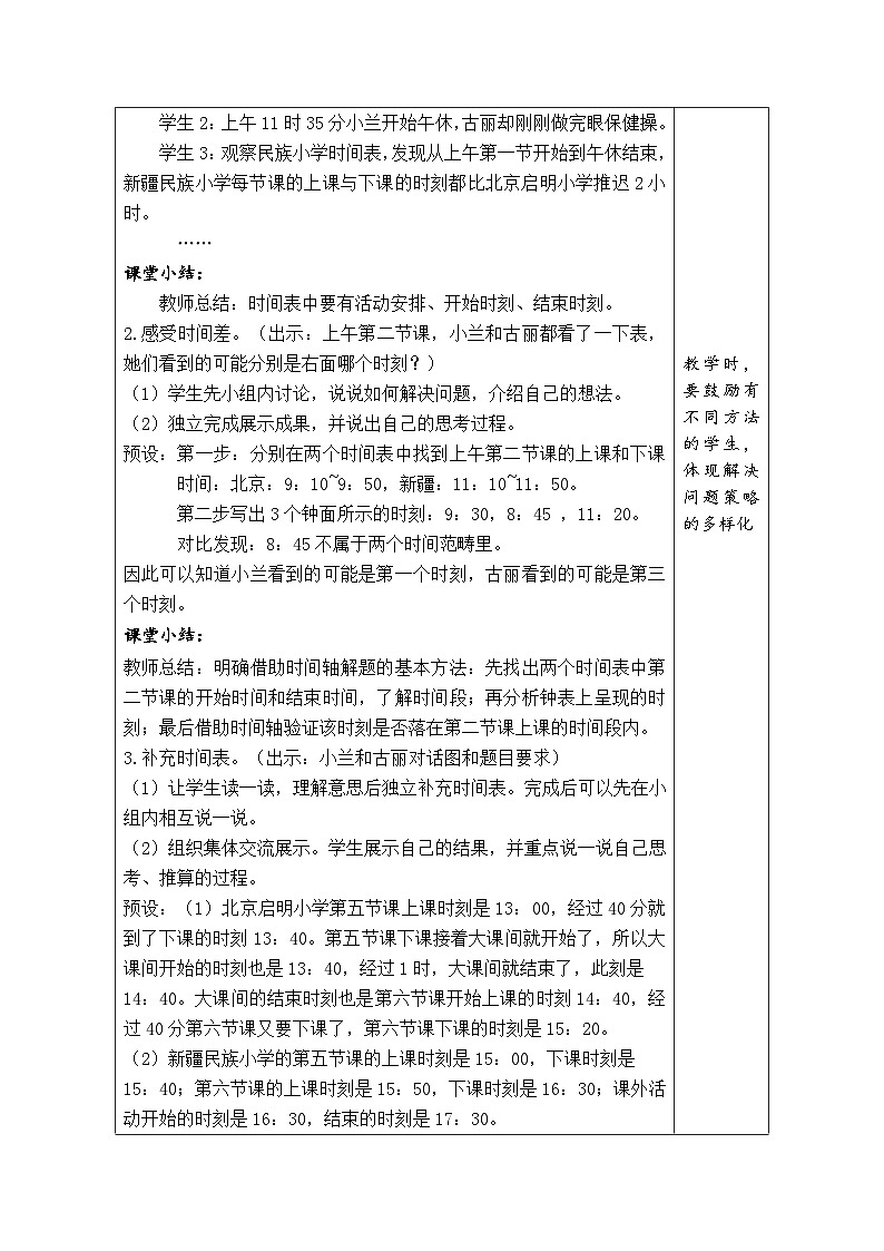 7.4 时间表（教案）北师大版三年级上册数学第2页