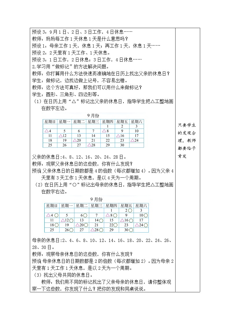 数学好玩 时间与数学（教案）北师大版三年级上册数学02