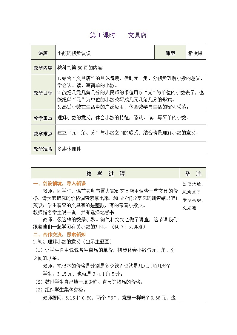 8.1 文具店（教案）北师大版三年级上册数学第1页