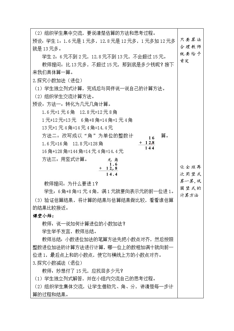 8.4 寄书（教案）北师大版三年级上册数学02