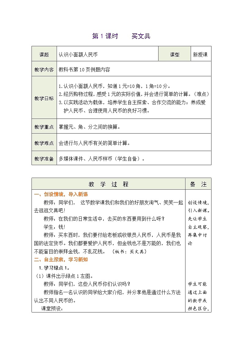 2.1 买文具（教案）北师大版二年级上册数学第1页