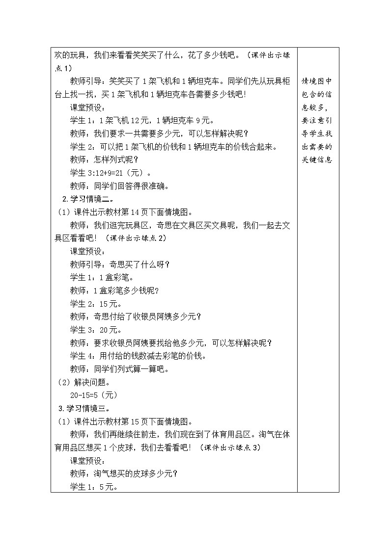 2.3 小小商店（教案）北师大版二年级上册数学02