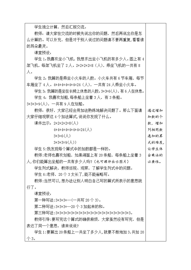 3.2 儿童乐园（教案）北师大版二年级上册数学02