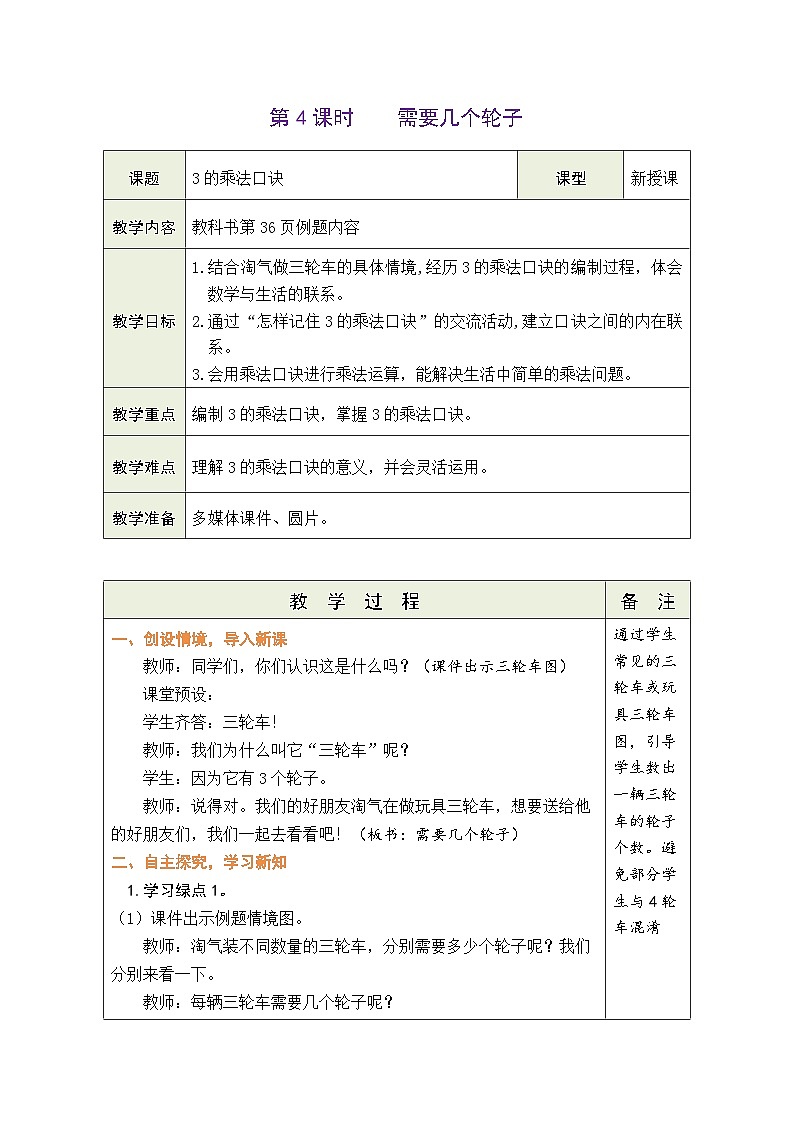5.4 需要几个轮子（教案）北师大版二年级上册数学01