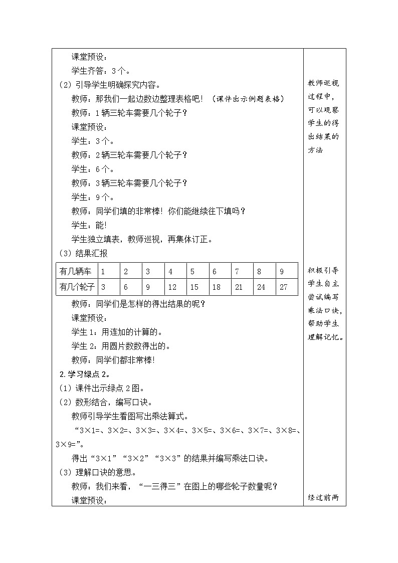 5.4 需要几个轮子（教案）北师大版二年级上册数学02