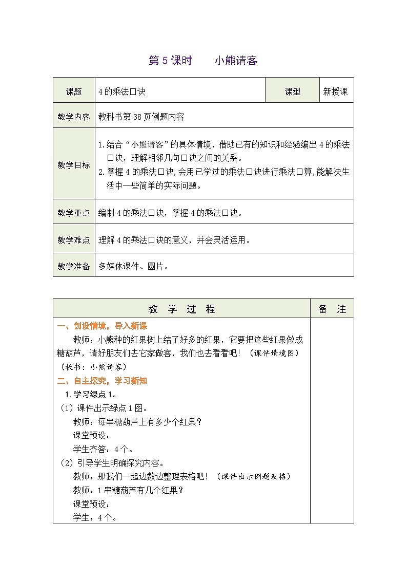 5.5 小熊请客（教案）北师大版二年级上册数学01