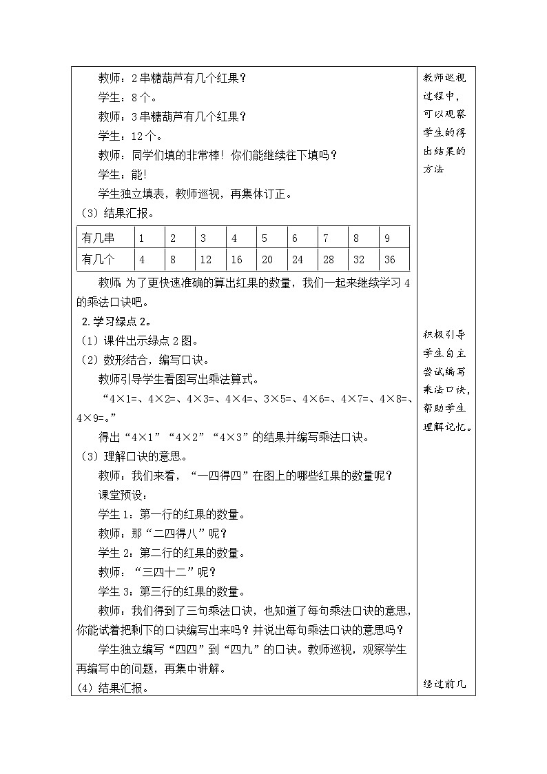 5.5 小熊请客（教案）北师大版二年级上册数学02