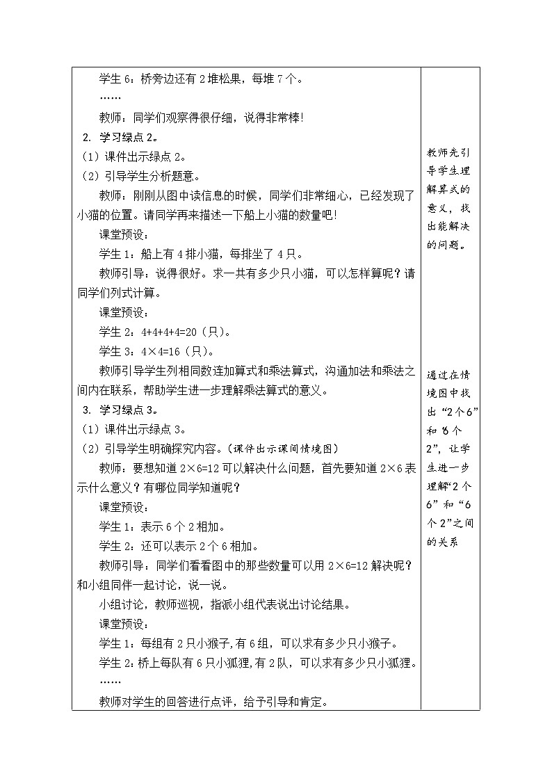5.6 回家路上（教案）北师大版二年级上册数学02