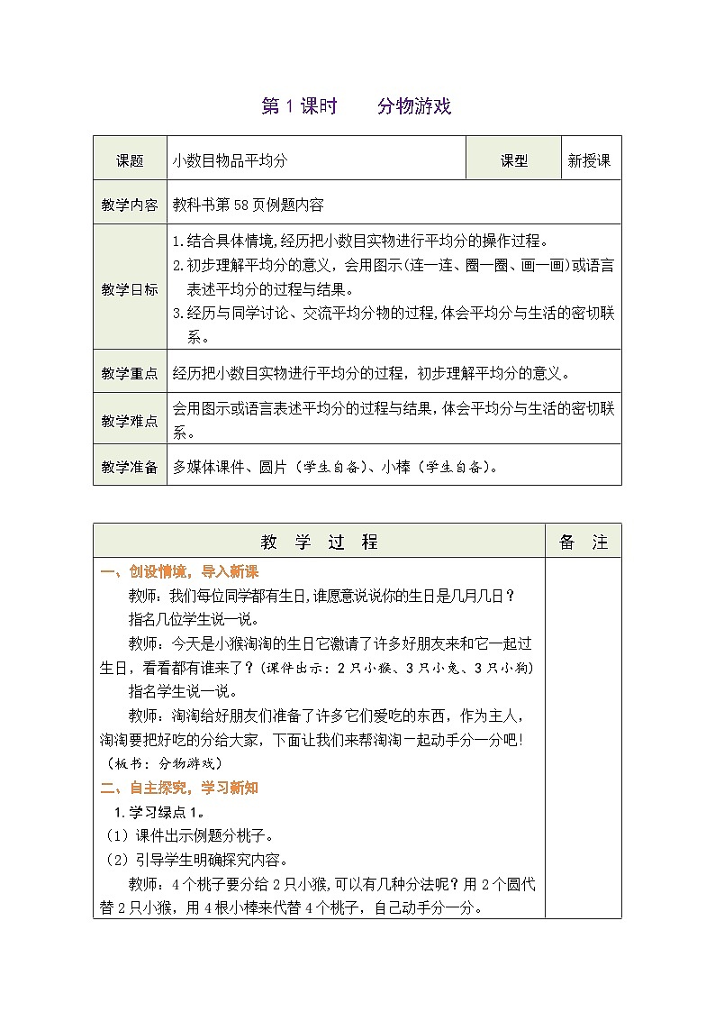 7.1 分物游戏（教案）北师大版二年级上册数学01