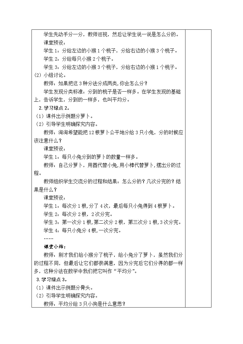 7.1 分物游戏（教案）北师大版二年级上册数学02