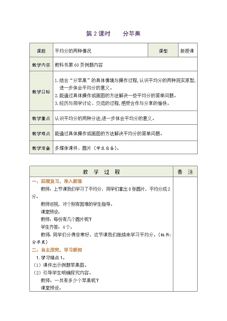 7.2 分苹果（教案）北师大版二年级上册数学第1页