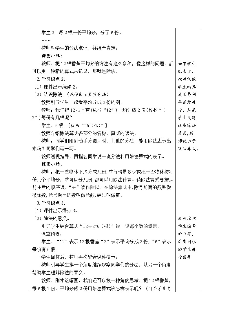 7.4 分香蕉（教案）北师大版二年级上册数学02
