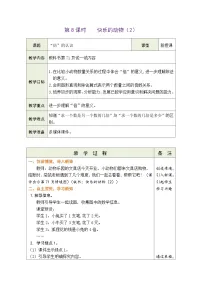 北师大版二年级上册七 分一分与除法快乐的动物教案