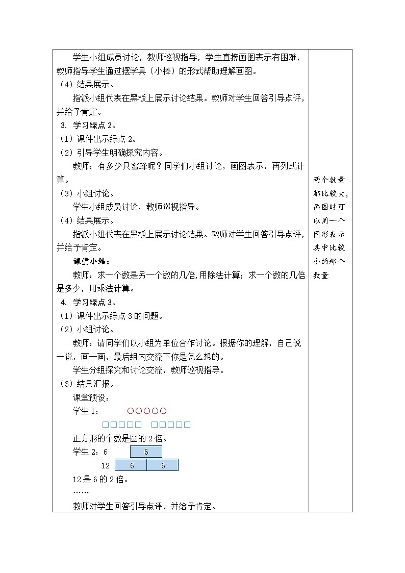 7.9 花园（教案）北师大版二年级上册数学02