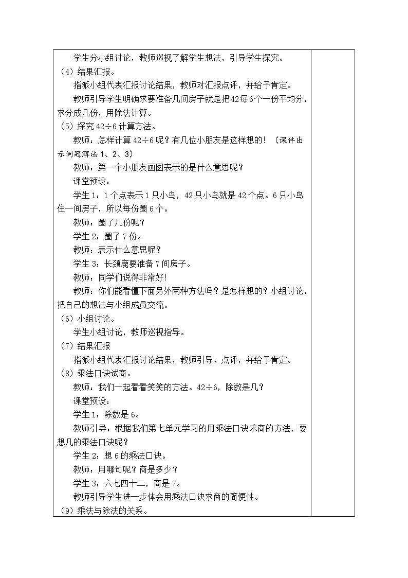 9.1 长颈鹿与小鸟（1）（教案）北师大版二年级上册数学第2页
