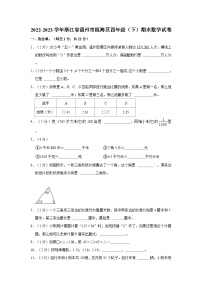 浙江省温州市瓯海区2022-2023学年四年级下学期期末数学试卷