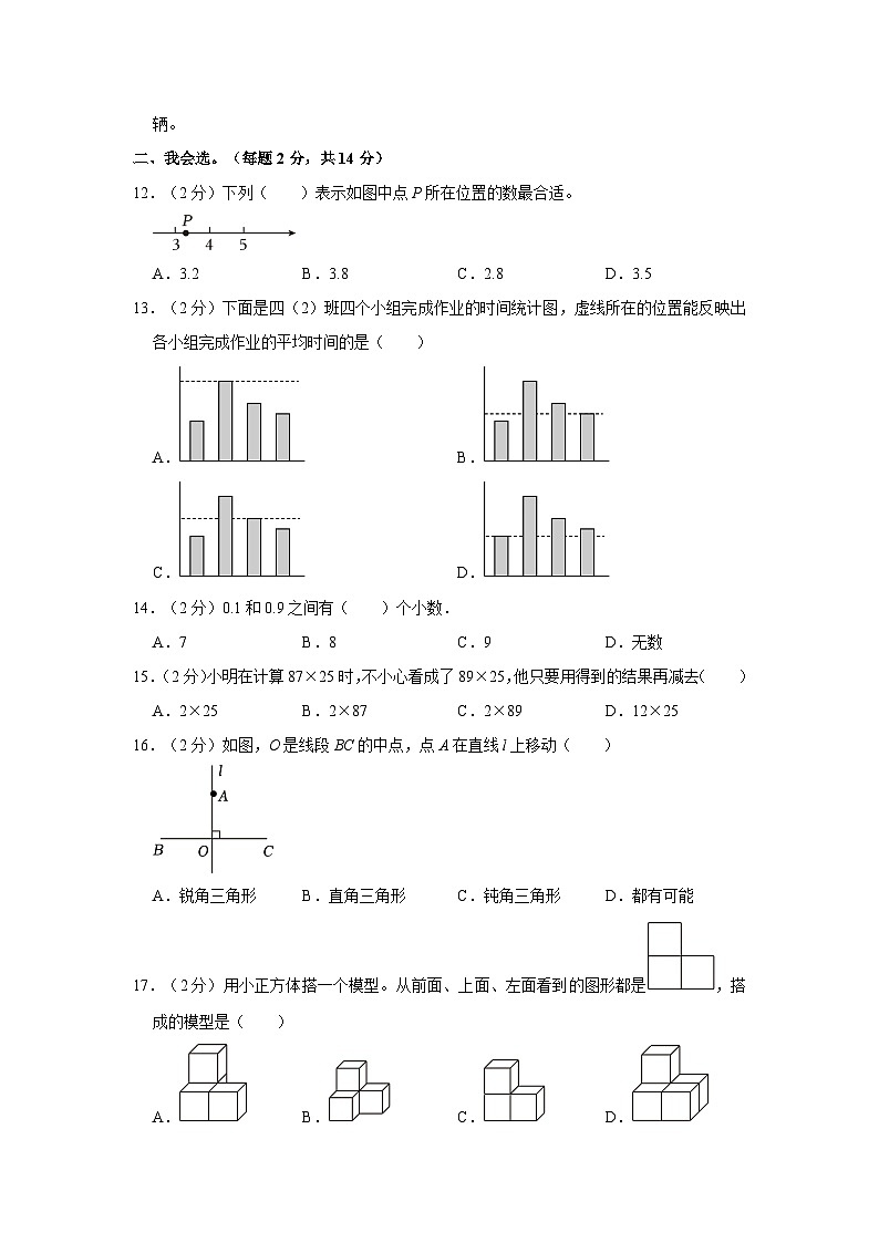 浙江省温州市瓯海区2022-2023学年四年级下学期期末数学试卷02