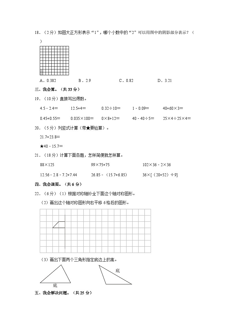 浙江省温州市瓯海区2022-2023学年四年级下学期期末数学试卷03