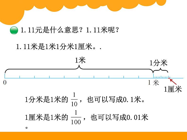 北师大版四年级数学下册全册课件04