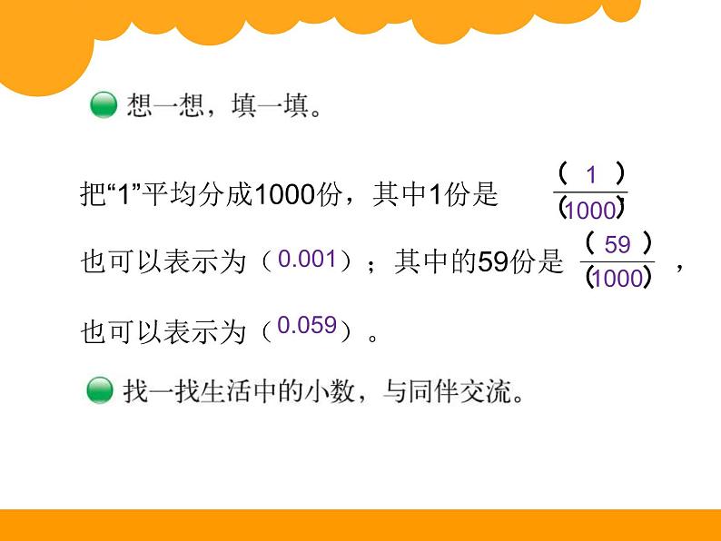 北师大版四年级数学下册全册课件07