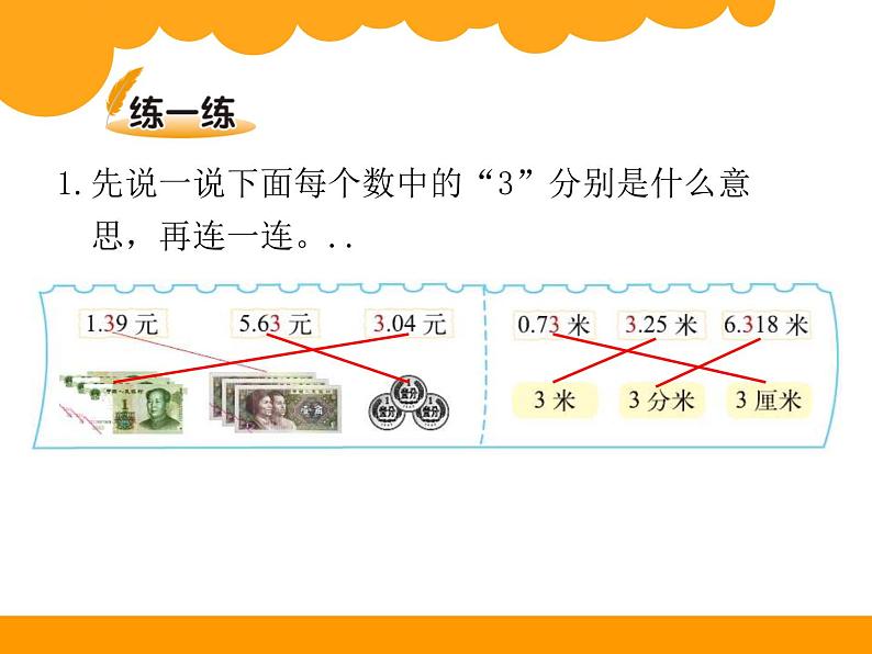 北师大版四年级数学下册全册课件08