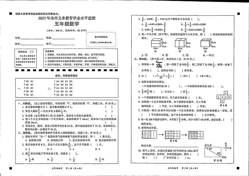 广东省韶关市仁化县2022-2023学年五年级下学期期末数学试题第1页