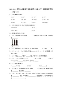 江苏省泰州市海陵区2021-2022学年二年级下学期期末数学试卷