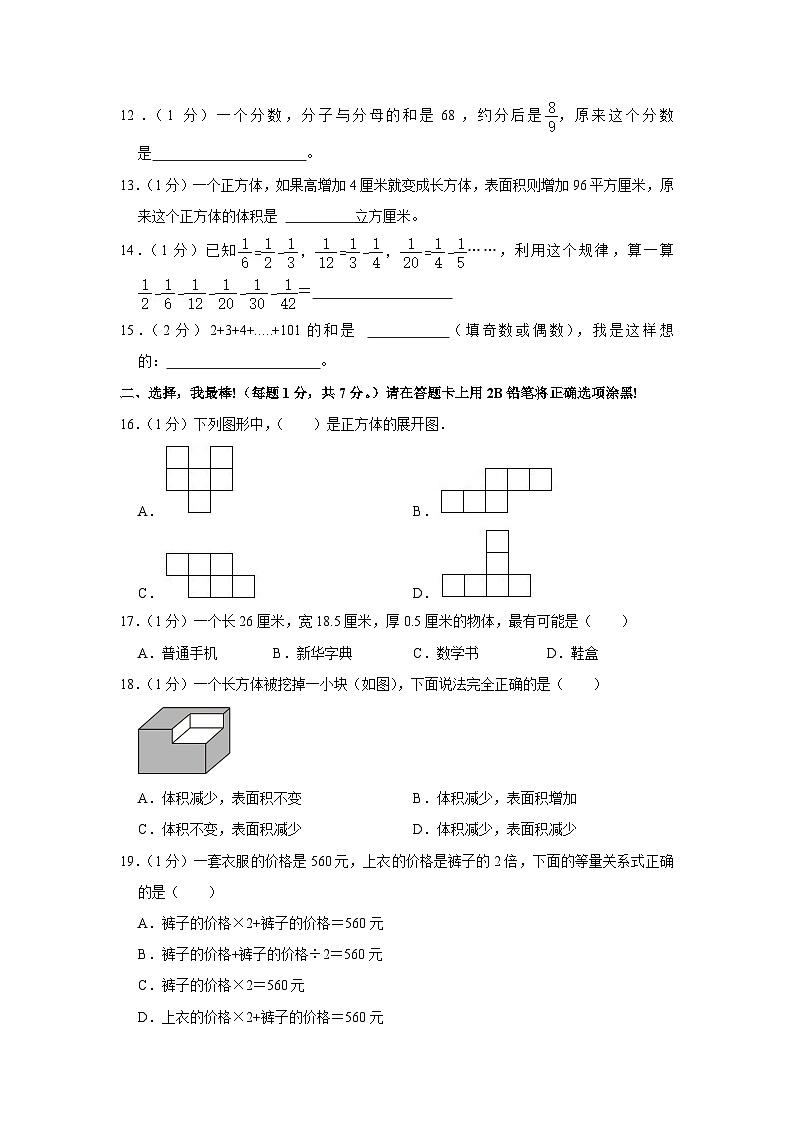 重庆市两江新区2021-2022学年五年级下学期期末数学试卷02