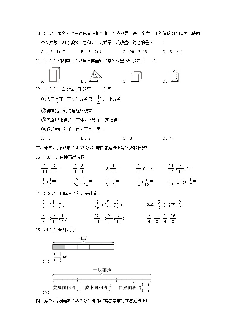重庆市两江新区2021-2022学年五年级下学期期末数学试卷03