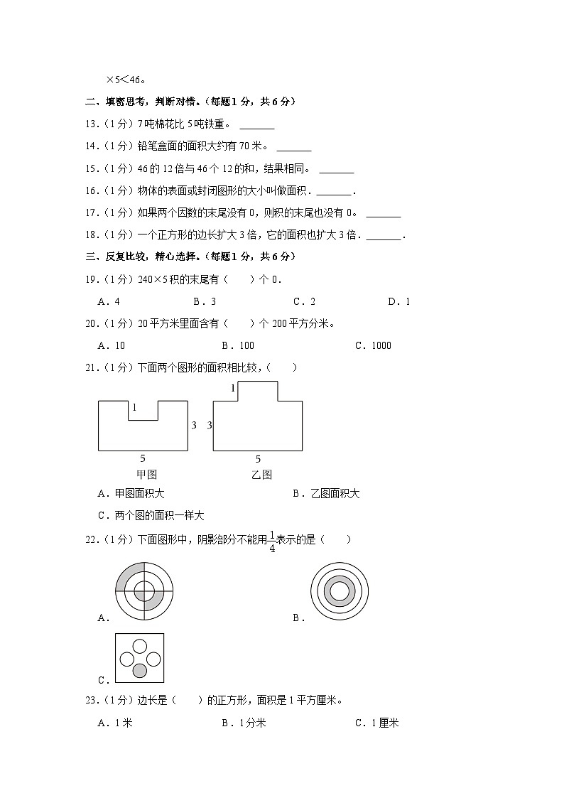 辽宁省朝阳市北票市2021-2022学年三年级下学期期末数学试卷第2页