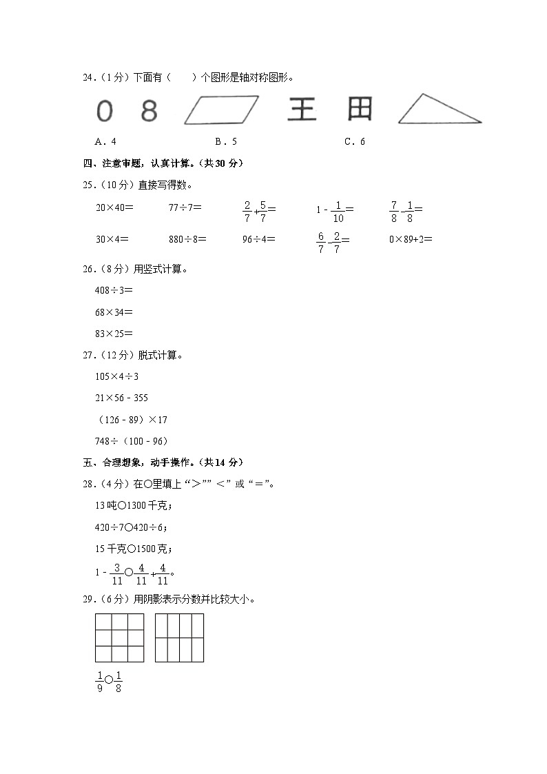 辽宁省朝阳市北票市2021-2022学年三年级下学期期末数学试卷第3页