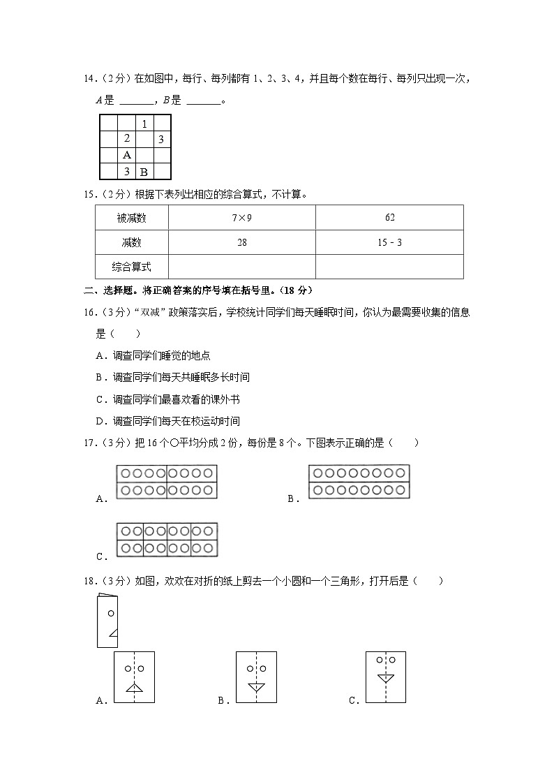 江西省抚州市金溪县2021-2022学年二年级下学期期末数学试卷第2页